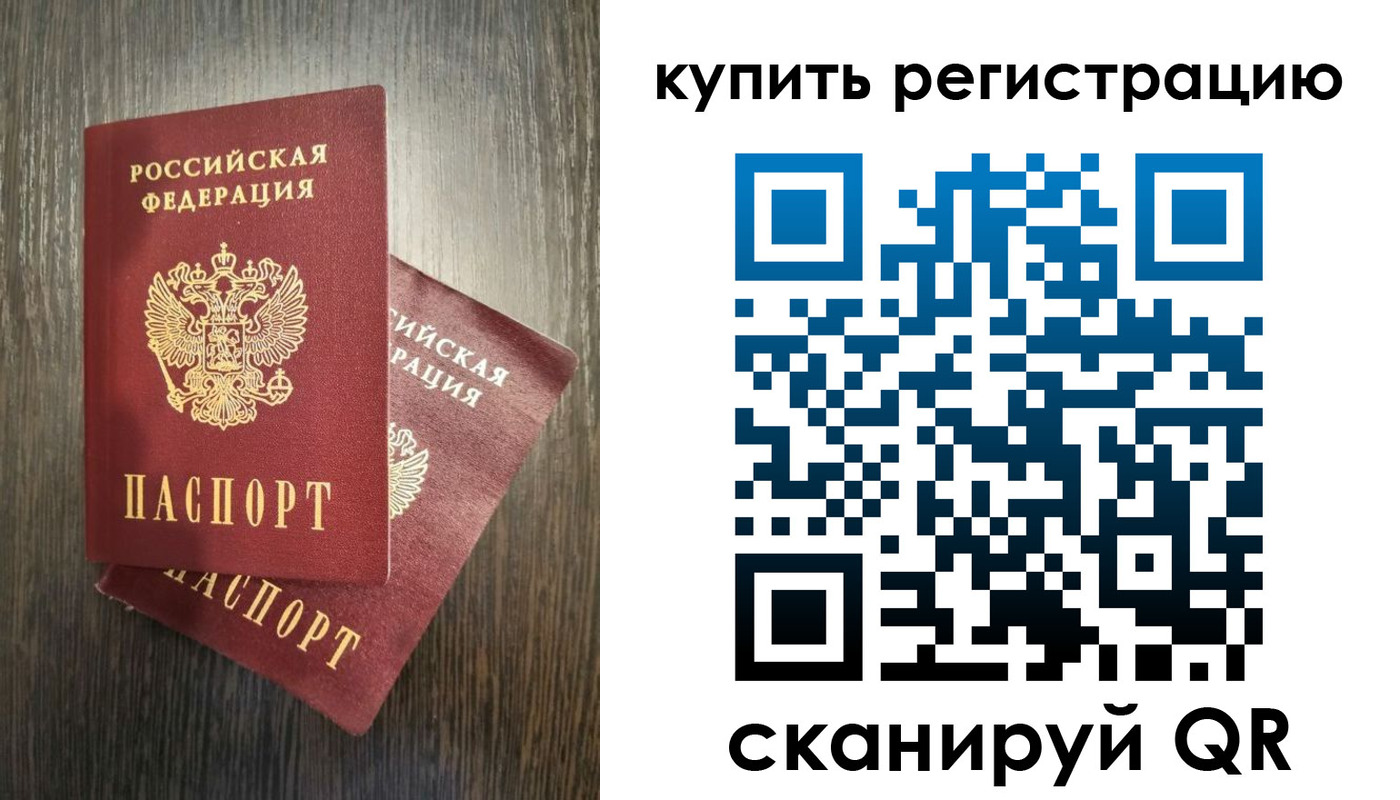 временная регистрация купить в Тюмени