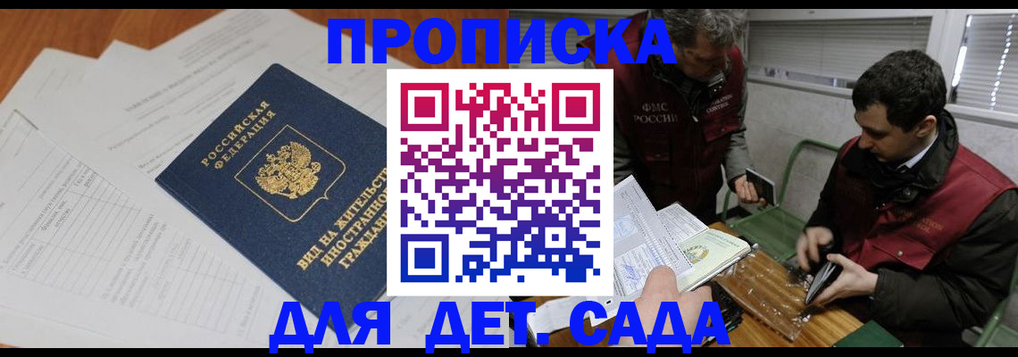 прописка законно в Тюмени